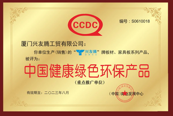 健康绿色环保产品