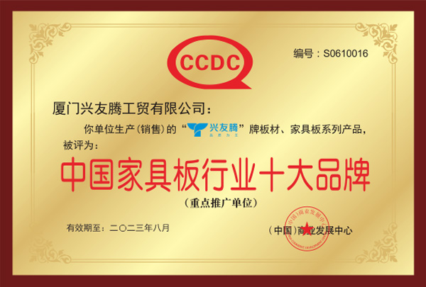 家具板行业十大品牌